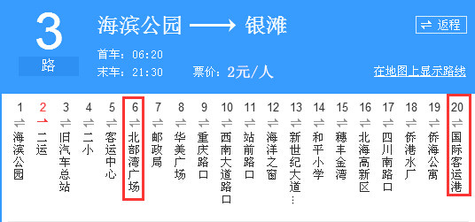 公交車+北海銀灘國(guó)際客運(yùn)港