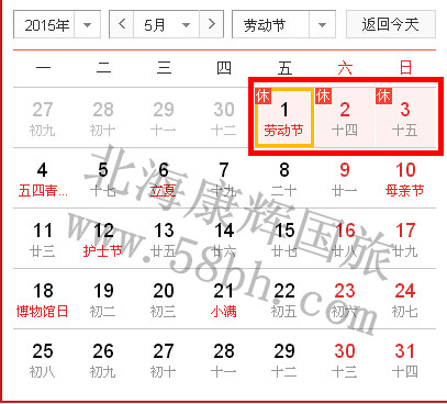 2015勞動節會放假幾天