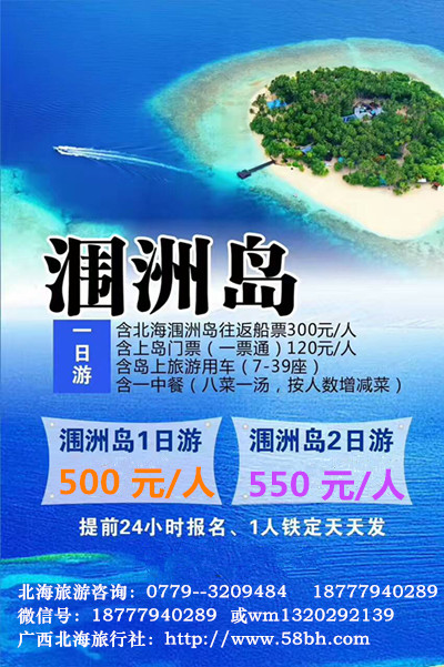 北海旅游,廣西北海旅行社,