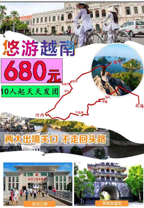 越南四天三晚,廣西北海旅行社,