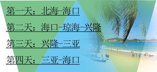 北海到海南三亞旅游團,廣西北海旅行社,