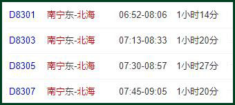 南寧到北海動(dòng)車時(shí)刻表,廣西北海旅游,