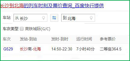 長(zhǎng)沙到北海高鐵,廣西北海旅游,