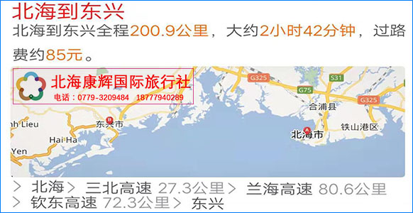 北海到東興有200公里