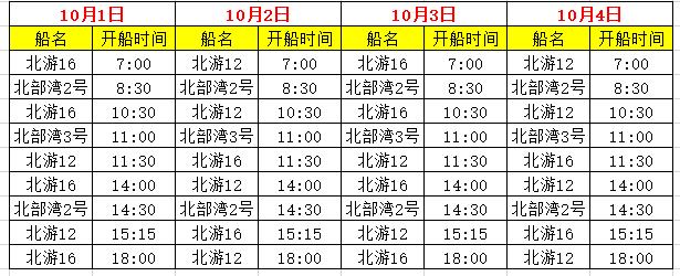 國慶節(jié)潿洲島開船時(shí)刻表