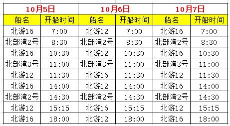 國慶節(jié)去潿洲島船票幾號開始賣