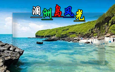 廈門到潿洲島有多少公里,廈門到潿洲島旅游，