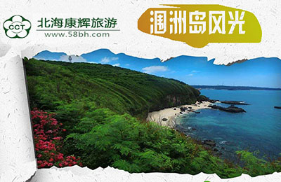 2020年國慶節,到,潿洲島,旅游,