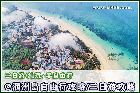 潿洲島自由行攻略,二日游攻略