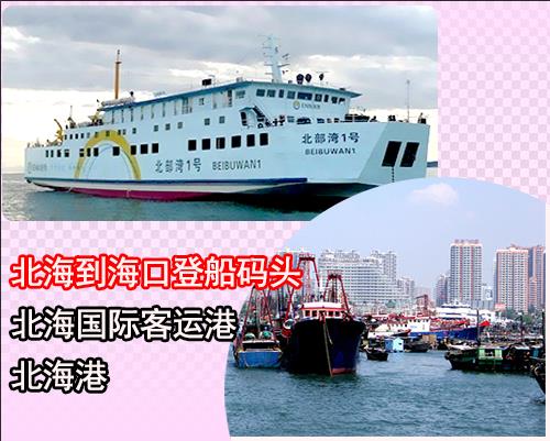 北海到海南旅游，廣西北海旅行社