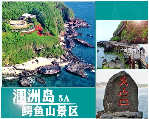 北海潿洲島旅游，廣西北海旅行社