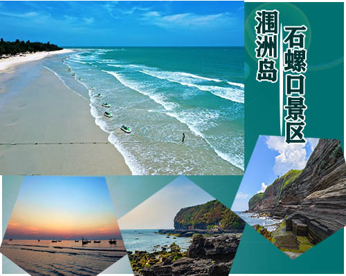 北海潿洲島，廣西北海旅行社