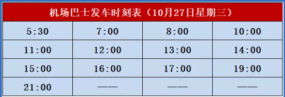 北海機場大巴發車時刻表，廣西北海康輝旅行社