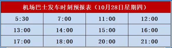 北海機場大巴發車時刻表，廣西北海康輝旅行社