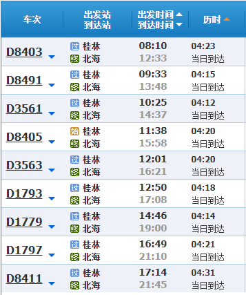 從桂林到北海怎么坐車，桂林站到北海動車