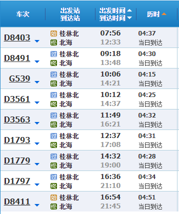 從桂林到北海怎么坐車，桂林北站到北海動車