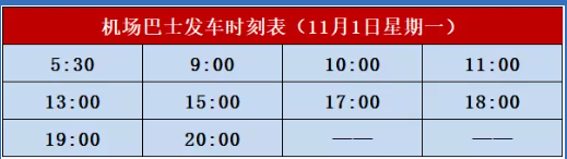 北海機(jī)場大巴發(fā)車時刻表，廣西北海旅行社