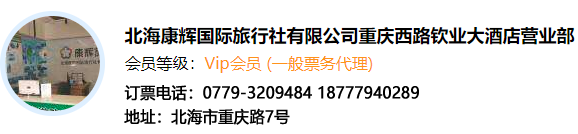 潿洲島船票預(yù)訂,北海潿洲島船票預(yù)訂電話,