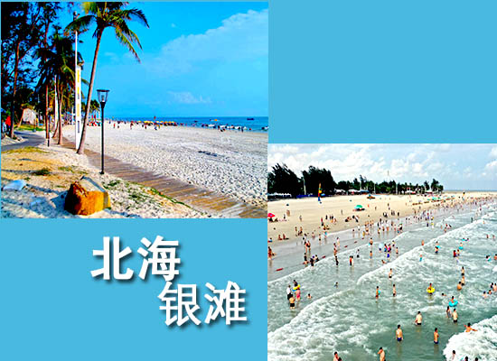 北海旅游,北海旅行社,