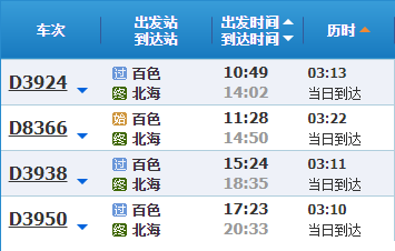 百色到北海動(dòng)車