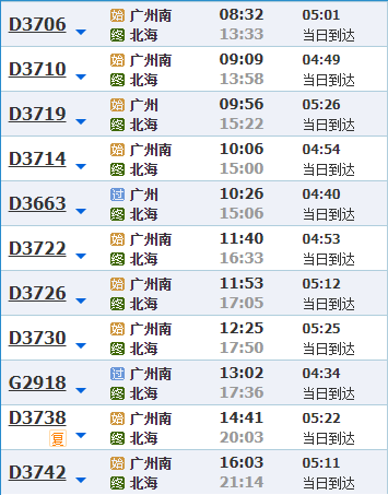 廣州到北海動車時刻表