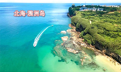 宜賓到潿洲島旅游團價格_路線