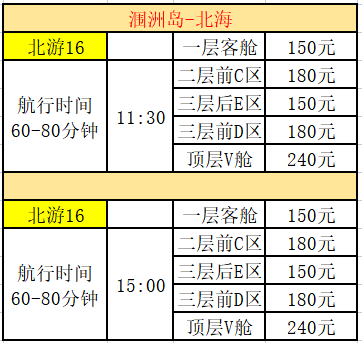 中秋節北海潿洲島旅游