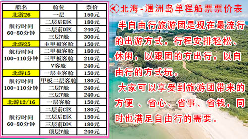 國慶節(jié)到北海潿洲島旅游