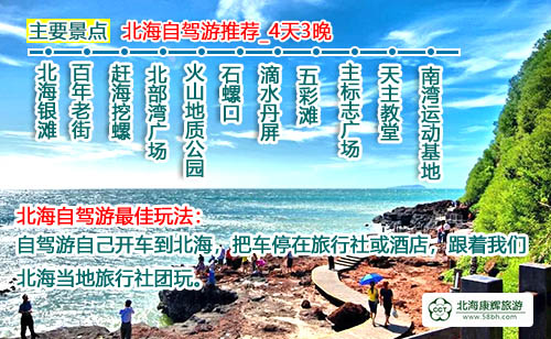 北海自駕游怎么玩,自駕游到北海旅游路線