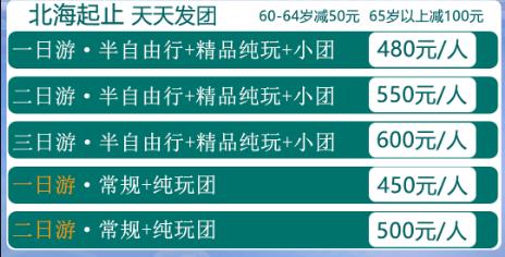 12月17日北海到潿洲島船票暫停售票