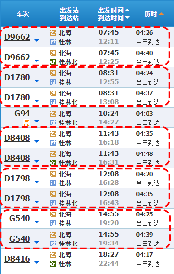 北海到桂林的動車票要200元