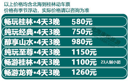 北海到桂林的動車票要200元