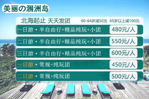 北海潿洲島的門票是98元