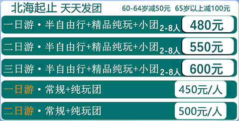 2023年元旦節北海潿洲島每天開四班船