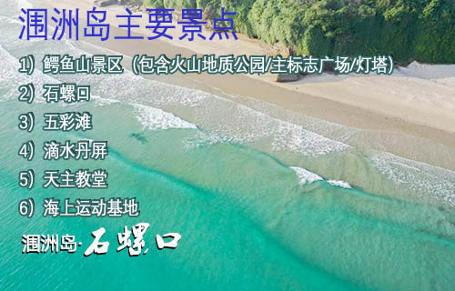 南寧坐車到北海，再坐船去潿洲島