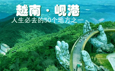 北海到越南旅游六天五晚游，價格3280元