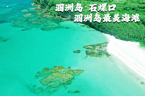 到北海旅游要幾天