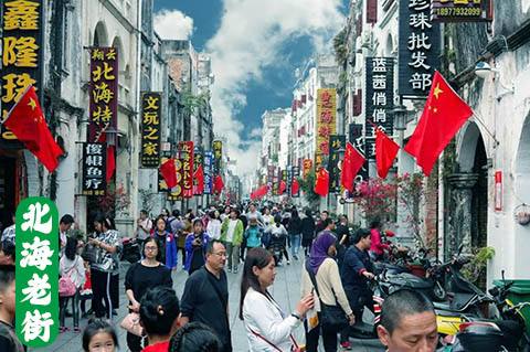 北海兩日游跟團多少錢