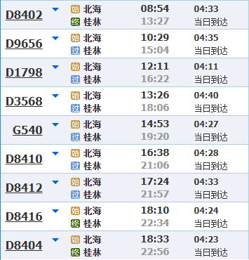 北海到桂林每天有幾趟車