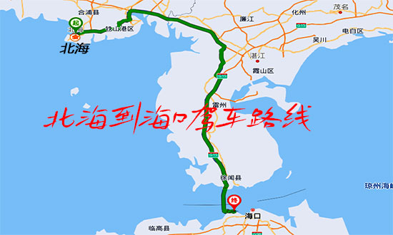 北海到海口汽車票多少錢