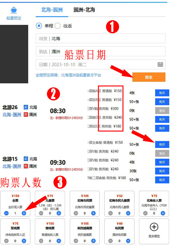 北海到潿洲島船票網上訂票流程