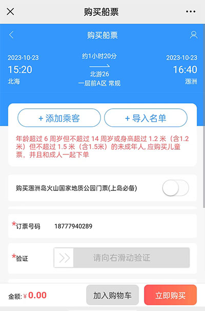 微信買潿洲島船票怎么買