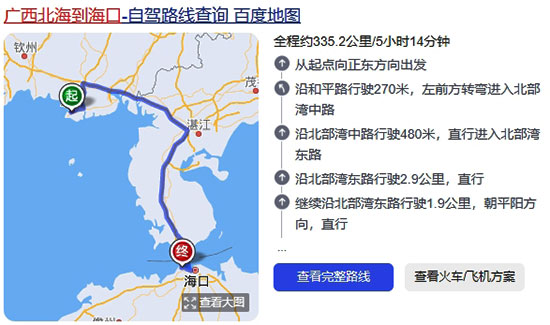 北海坐車到海口要多少錢