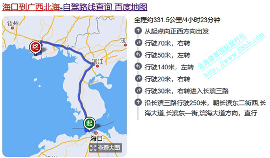 ?？?到,北海,汽車票,多少錢,