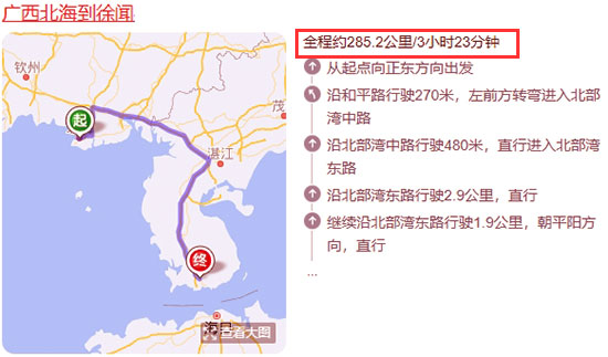 北海,坐,汽車,到,海口,要,幾個(gè),小時(shí),