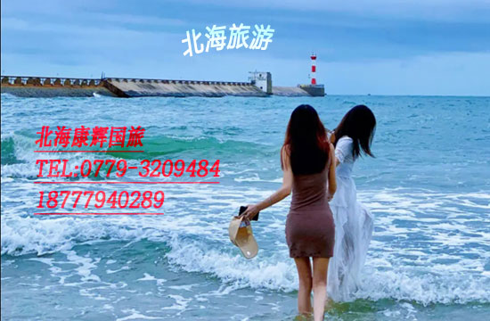 海南,到,北海,旅游團(tuán),北海旅游,要,多少錢,